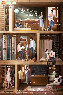 爱的奇迹歌词海报